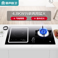 容声(RONGSHENG)燃气灶气电两用灶煤气灶电磁炉嵌入式一电一气双灶4.8KW大火力黑晶钢化玻璃RQ908液化气