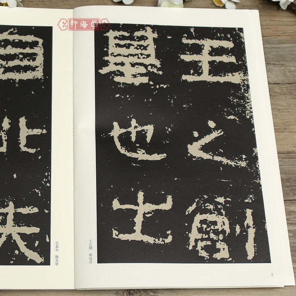 好大王碑 上 [正版]学海轩好大王碑上名碑名帖原色原帖简体旁注隶书毛笔书法字帖成人学生临摹学习范本天津人民美术出版社高清大图