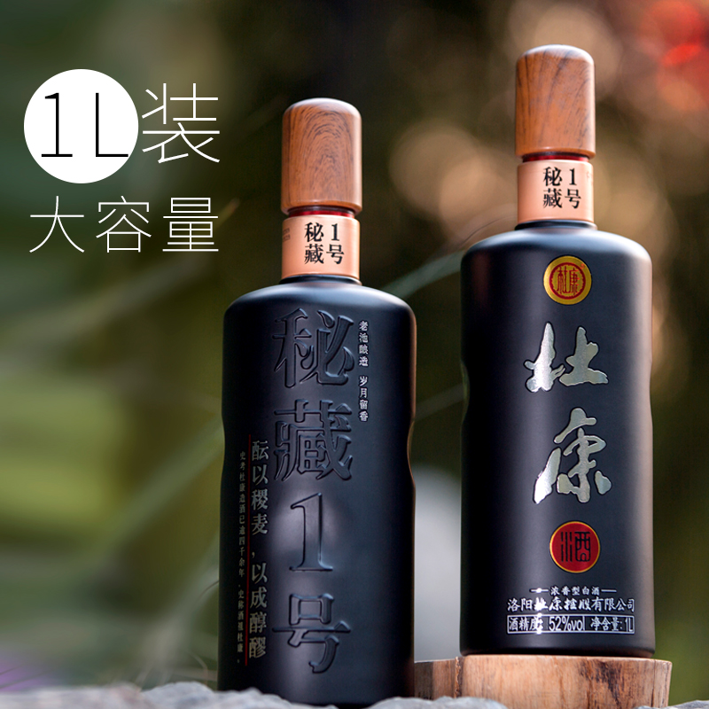 [酒厂自营]绵柔杜康大容量秘藏1号52° 1000ML单瓶浓香型酒自饮口粮送礼白酒白酒整箱送礼酒自饮酒口粮酒河南酒高清大图