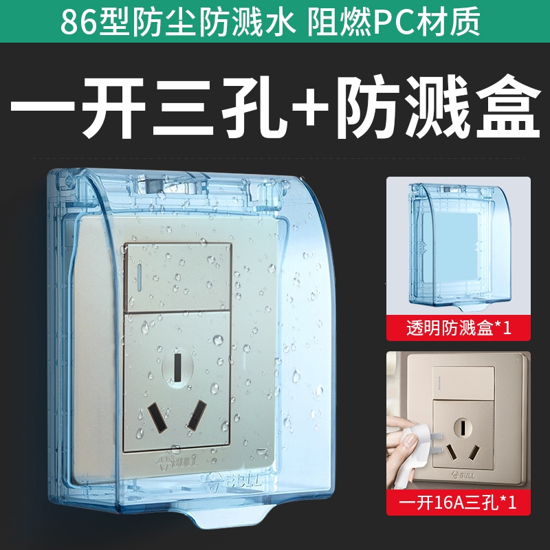 公牛防水插座防水罩86型开关插座大号透明防水盒浴室卫生间防溅盒