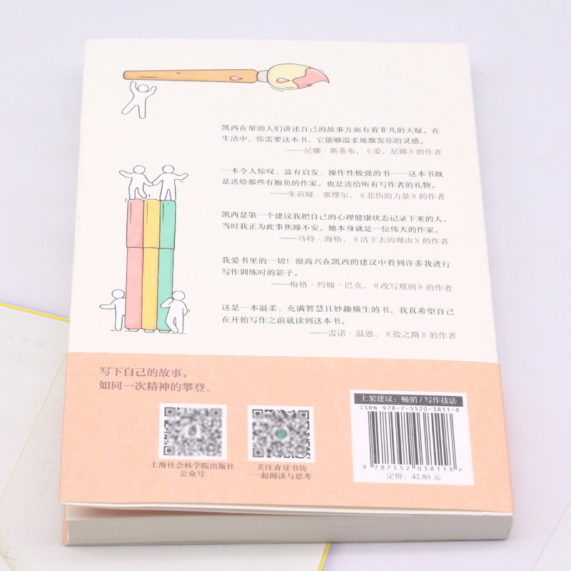 [正版]书店 书籍生活写下来吧(如何写好你的人生故事) 社科生活百科图书高清大图