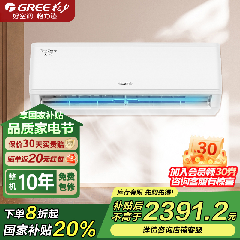 格力挂机空调 天巧 1.5匹变频一级能效冷暖两用卧室自清洁云佳升级款KFR-35GW/(35531)FNhAa-B1
