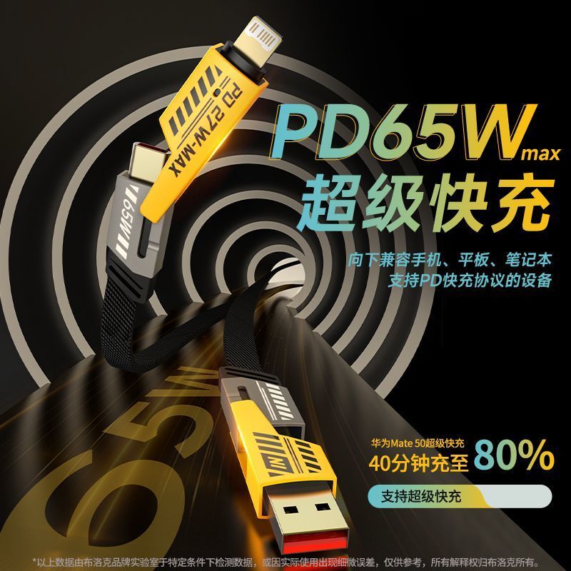 机甲四合一超级快充数据线PD27W适用苹果1514/华为OPPO65W闪充线-65W快充-盒装;【1.5米一条装】高清大图
