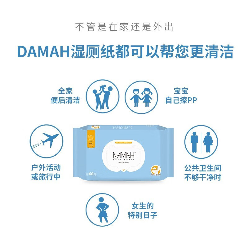 黑魔法DAMAH 湿厕纸60抽 3包装DAMAH-5108[3]高清大图