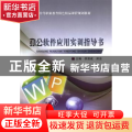 办公软件应用实训指导书