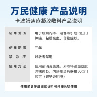 万民卡波姆痔疮凝胶敷料(3g/支*3支/盒)便秘内痔混合痔肛门胀痛坐浴独立冲洗器