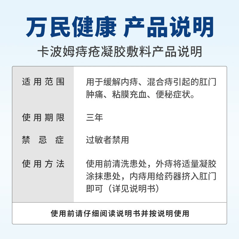 万民卡波姆痔疮凝胶敷料(3g/支*3支/盒)便秘内痔混合痔肛门胀痛坐浴独立冲洗器