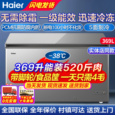 海尔（Haier）冰柜零下38度超低温柜369升商用大容量一级能下冷柜 海鲜深冷速冻细胞级冷冻柜 电子控温