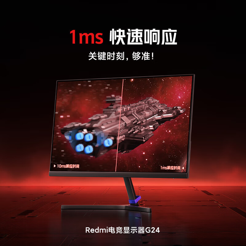 小米 Redmi 23.8英寸电竞显示器 G24 165Hz高刷新率 300nit高亮 1ms响应 电脑显示器显示屏