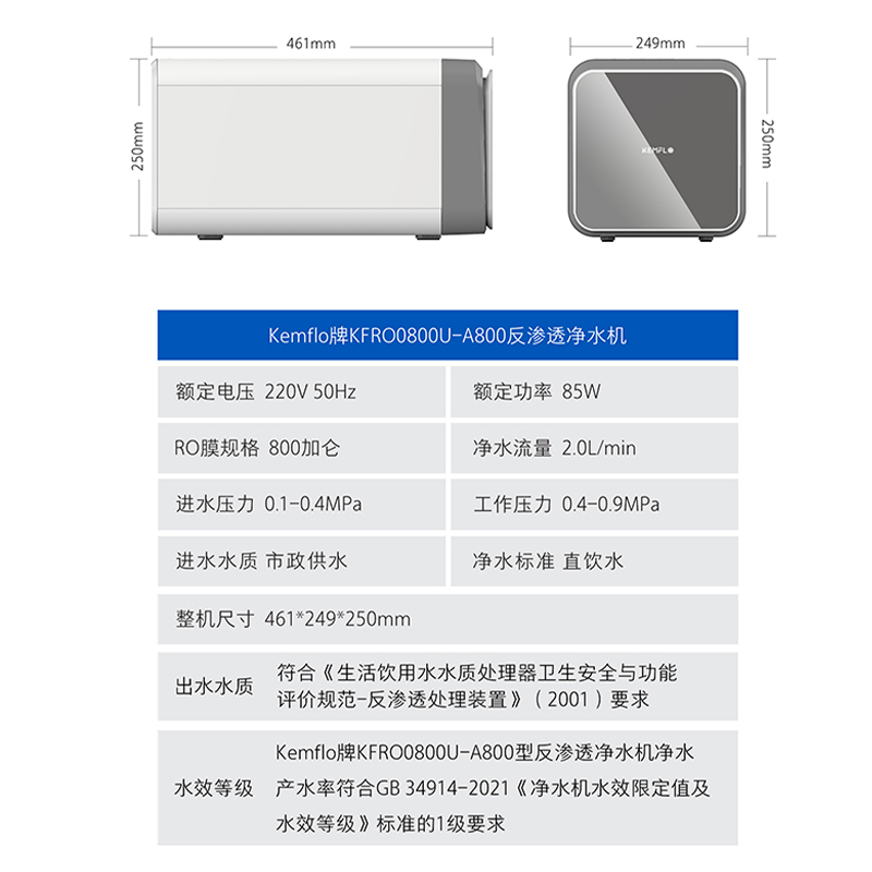 溢泰KEMFLO康富乐A800RO反渗透直饮家用厨房净水器自来水过滤800G无桶KFRO0800U-A800高清大图