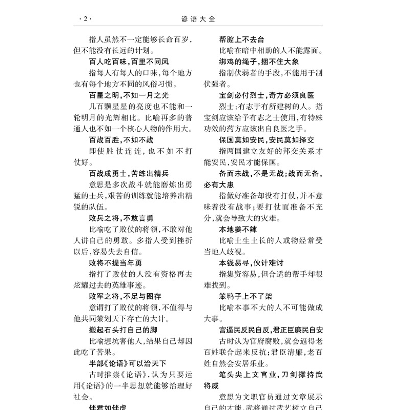 2册 谚语大全+歇后语大全 [正版]谚语大全 全本典藏经典民间文学歇后语大全俏皮话成语典故俗语惯用语生活哲理中华谚语大全高清大图