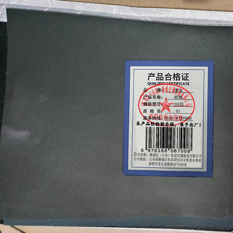 茂岳 砂纸 150目 张高清大图