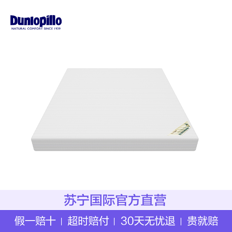 [全球十佳床垫品牌]Dunlopillo 邓禄普 印尼原厂原装进口 天然乳胶床垫 四季可用 2.5/5/7.5cm