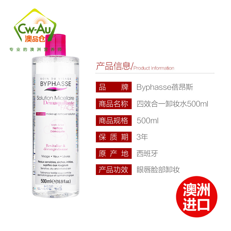 西班牙进口 Byphasse蓓昂斯 温和养肤卸妆水 洁肤水 500ml 洁肤油 1瓶装 眼唇脸部底妆深层清洁