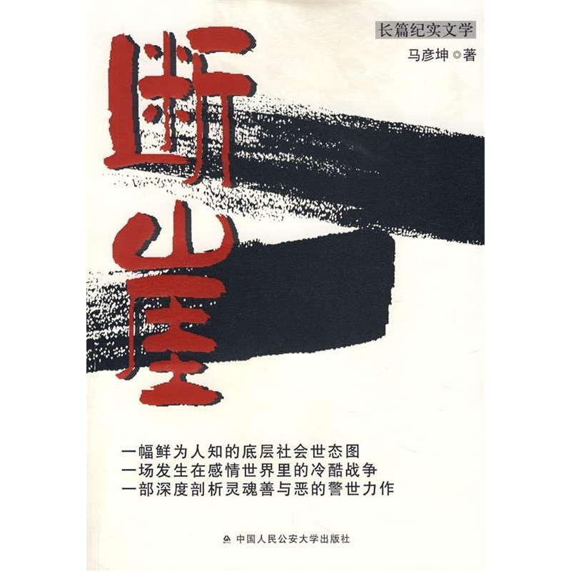 正版新书]断崖马彦坤9787811391329高清大图