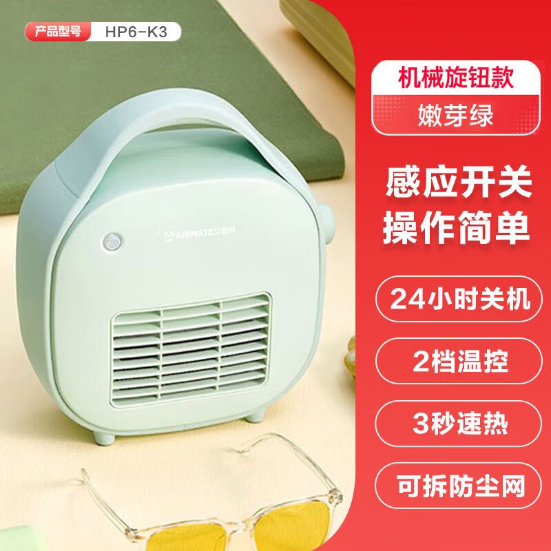艾美特(Airmate)多用智能控温取暖器HP6-K3绿 HP6-K3-1粉粉色/绿色