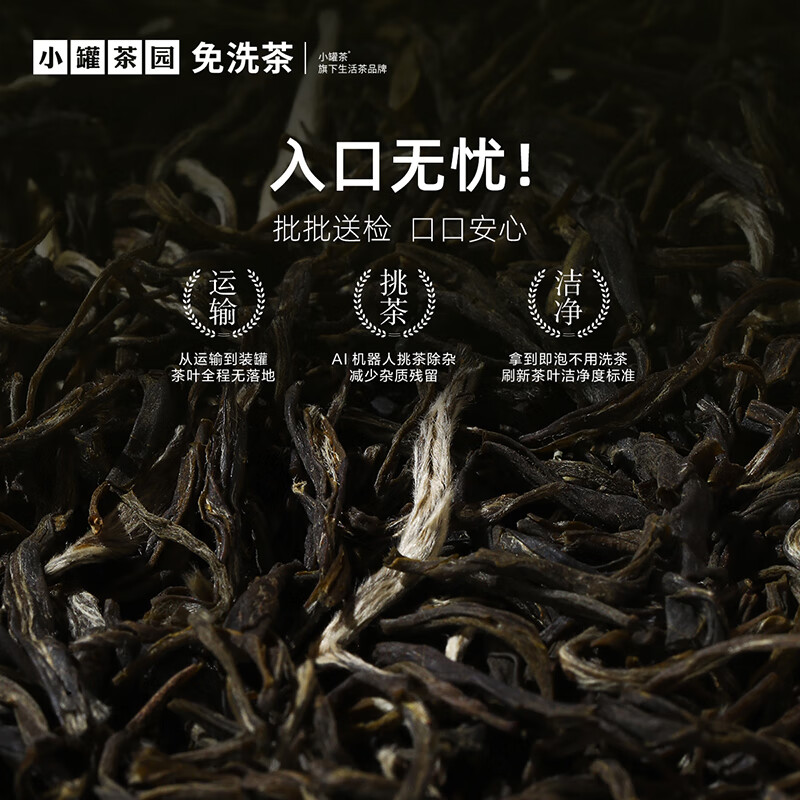 小罐茶茉莉花茶100g高清大图
