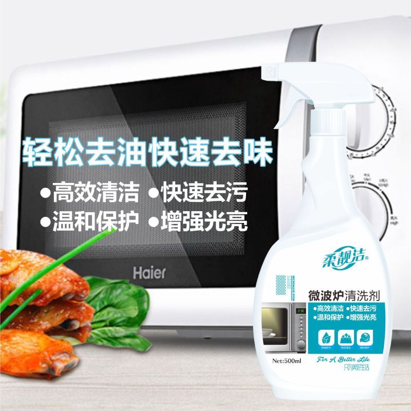 柔靓洁微波炉清洁剂500ml/3瓶清洁神器内部清洗剂烤箱去油清理内壁黑焦糊除味剂