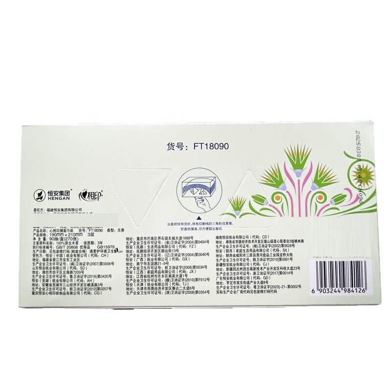 心相印 FT18090 抽纸 48盒/箱 1箱高清大图