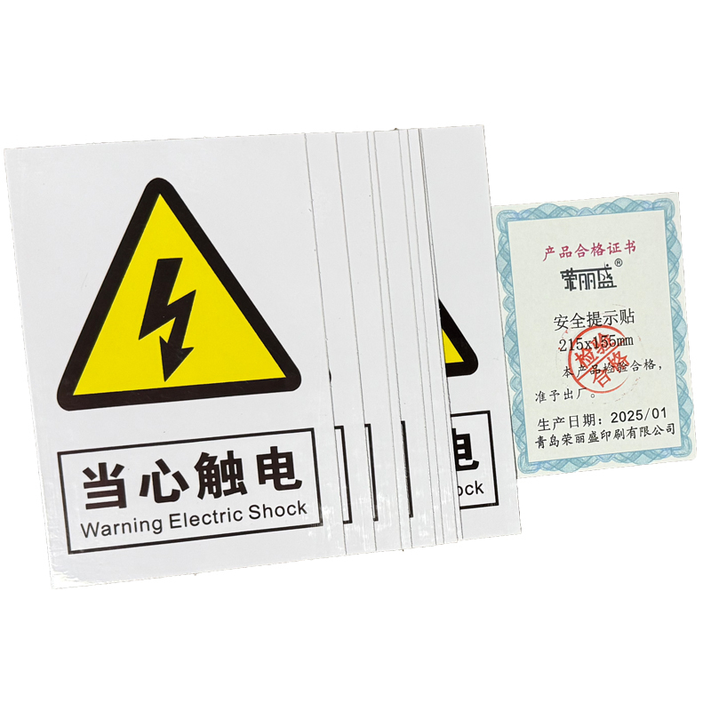 荣丽盛 安全提示贴 黑胶车贴哑膜 215x155mm/张