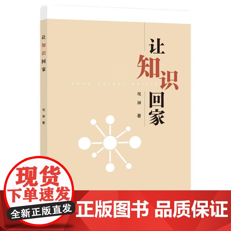 让知识回家高清大图