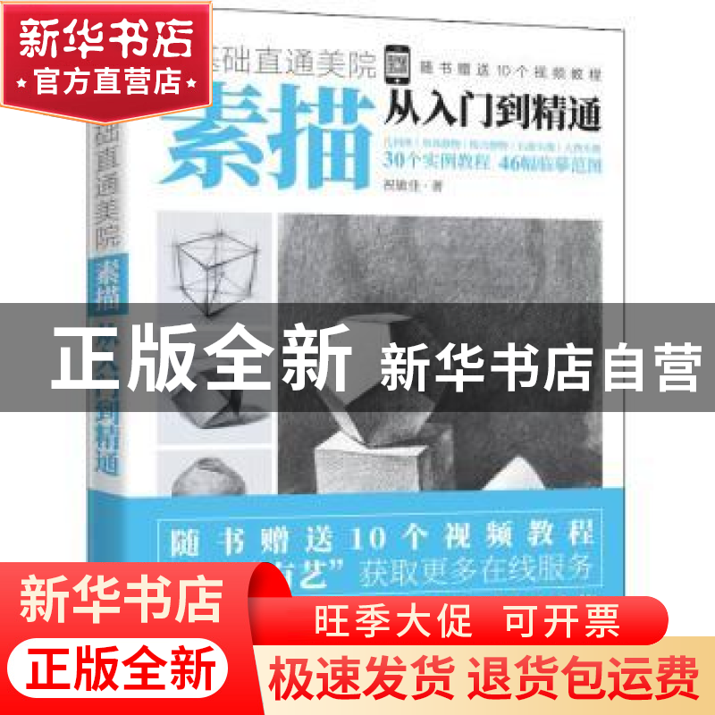 正版 零基础直通美院: 素描从入门到精通 零基础直通美院 电子工高清大图