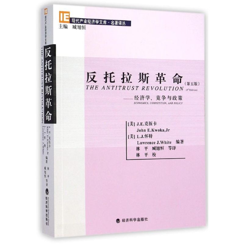 【M】反托拉斯革命--经济学竞争与政策(第5版)/名著译丛/现代产业经济学文库-9787514148374