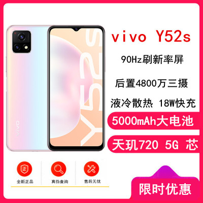 [原封]vivo Y52s 5G 6GB+128GB 珊瑚海 90Hz刷新率屏 液冷散热 5000mAh超大电池+18W双引擎闪充 4800万AI 双模5G手机新品