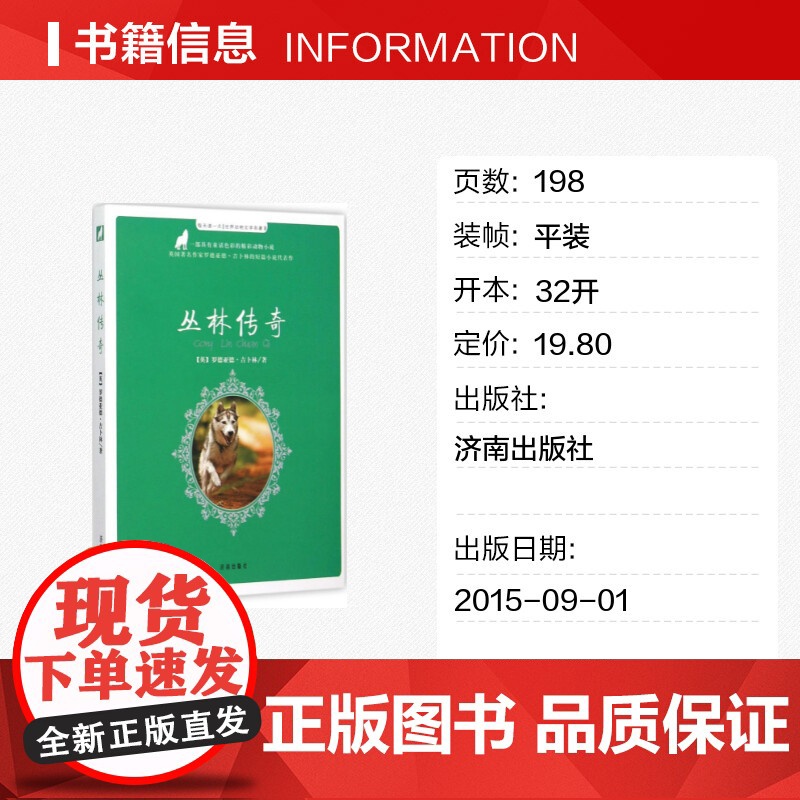 丛林传奇童书 小学生一二三年级课外经典丛书儿童文学3-9-13岁小学生寒暑假阅读睡前故事书亲子读物高清大图