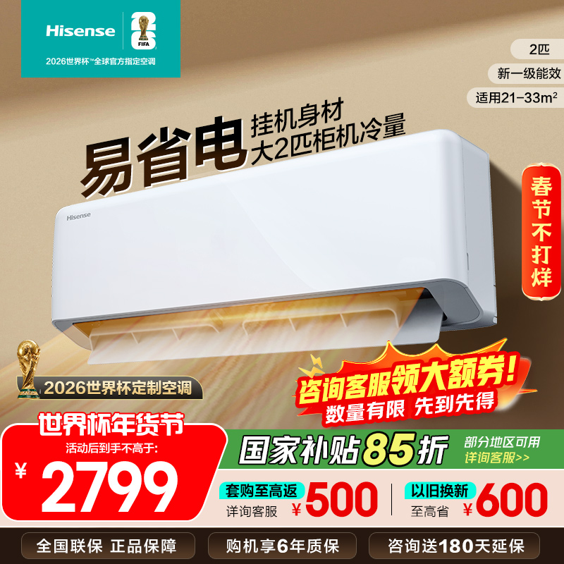 [官方自营]海信(Hisense)2匹挂机空调 新一级变频 冷暖客厅家用商用壁挂式空调KFR-50GW/E280-X1高清大图
