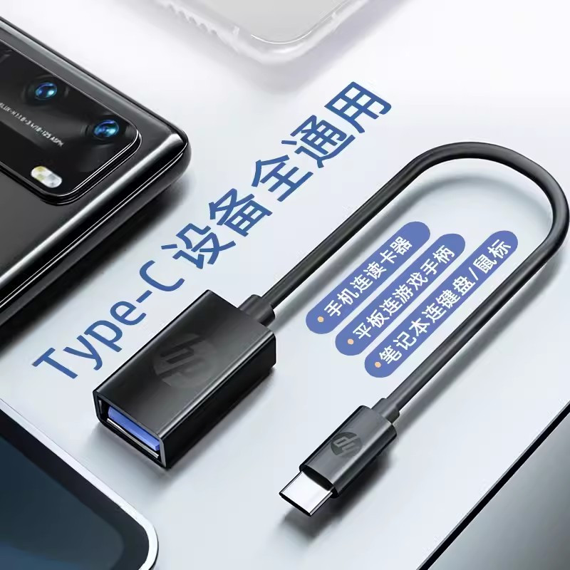 惠普OTG-TC113转接头U盘OTG转接线typec转usb2.0安卓手机优盘otg数据线适车载转换器用于手机平板电脑