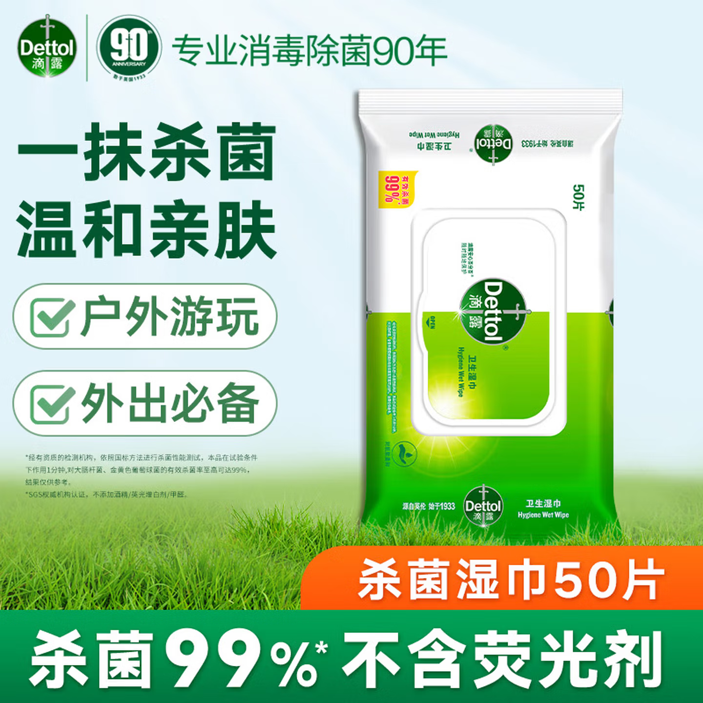 滴露(Dettol) 卫生湿巾湿纸巾50片 (单位:包)