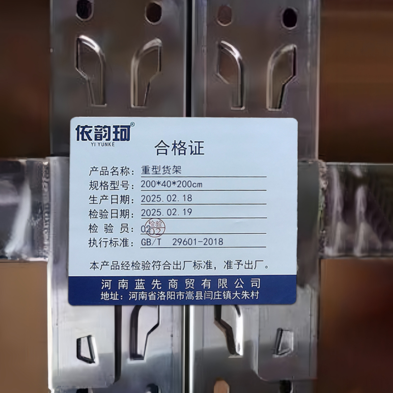 依韵珂重型货架200*40*200cm组高清大图
