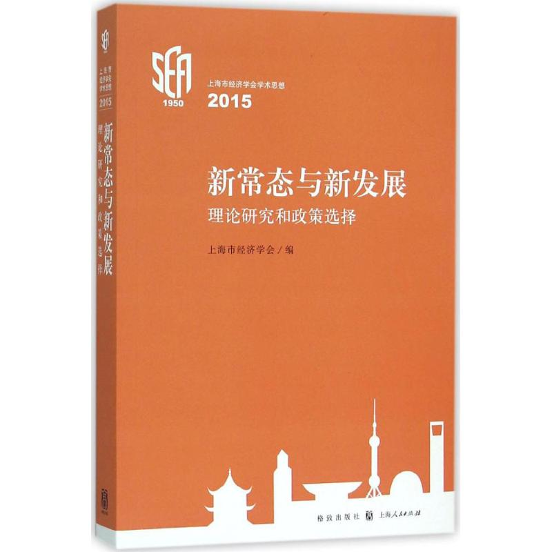 醉染图书新常态与新发展9787543225800高清大图