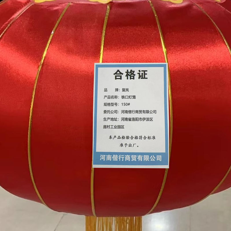 复岚 铁口灯笼 150#/个