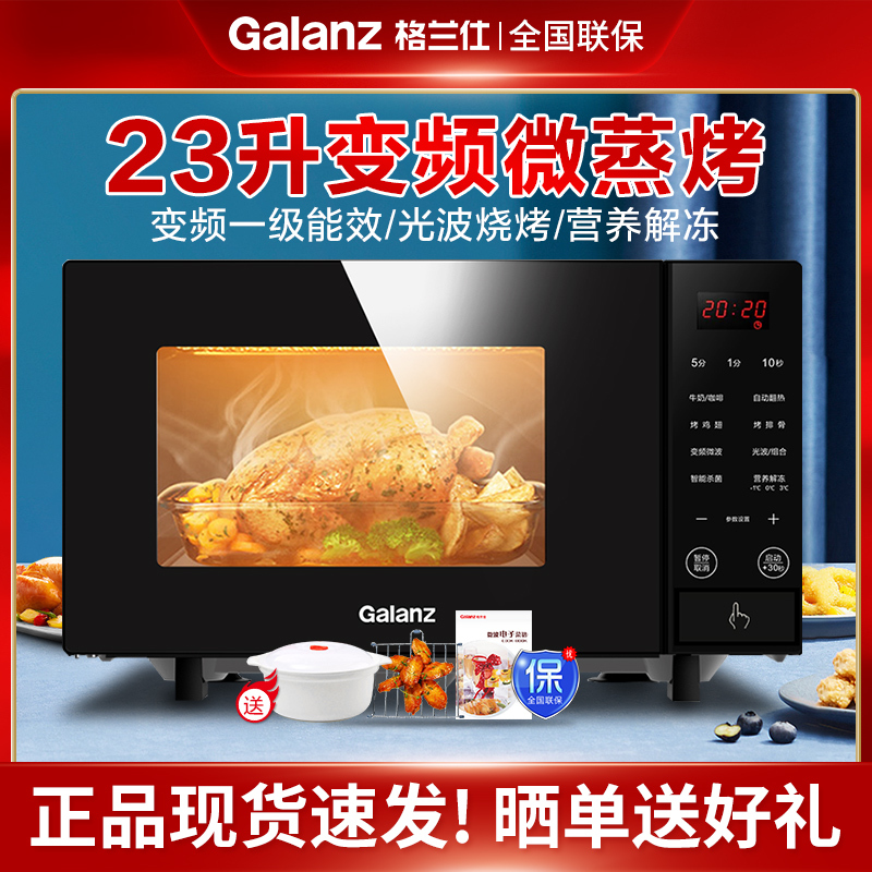 格兰仕微波炉光波炉微烤一体机变频微波家用一级能效智能菜单平板加热智能解冻自动翻热H3S0