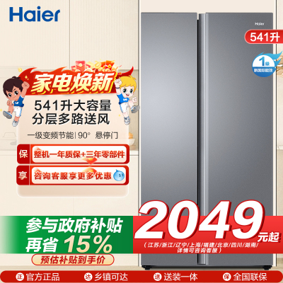 海尔冰箱 BCD-541WGHSSEDG7