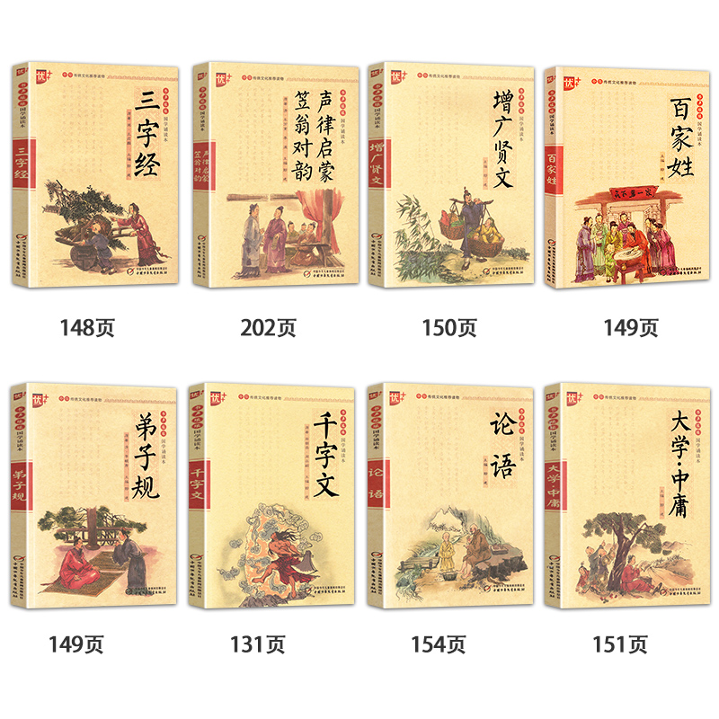 [醉染正版]国学经典套装教育名著儿童文学彩图注音书声琅琅 国学诵读本 弟子规笠翁对韵三字经千字文百家姓大学中庸论语声律启高清大图