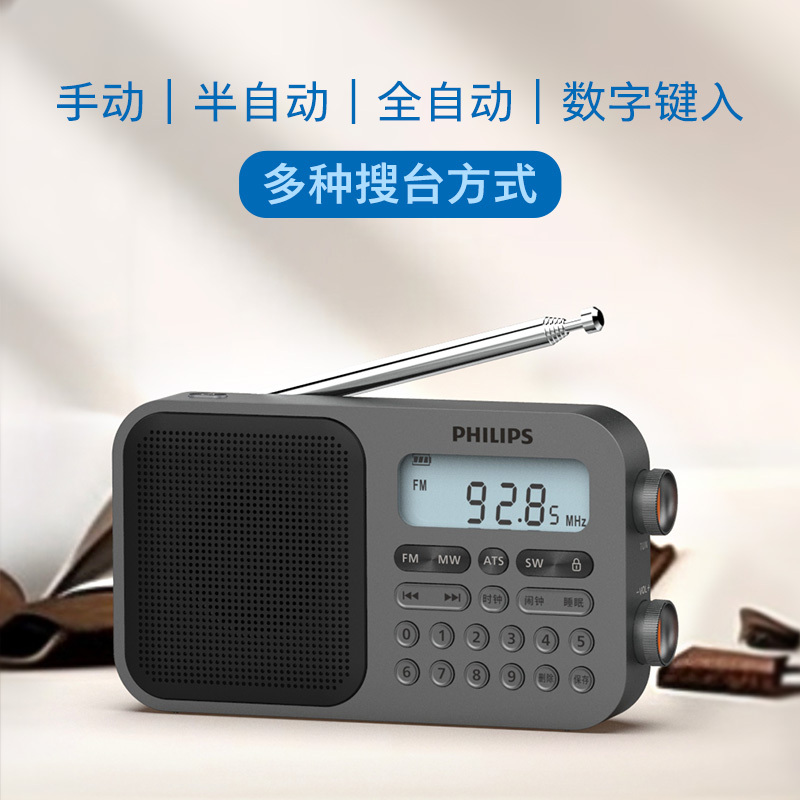 飞利浦收音机TAR6108 全波段四六级校园广播大学生英语听力考试老年人数字调节自动搜台锂电池定时开关机