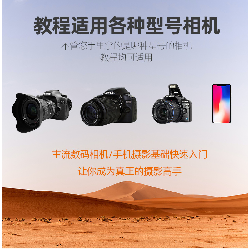 正版新书]经典全集《摄影基础教程》数码单反手机摄影书人物风景高清大图