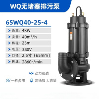 WQ潜水排污泵污水泵地下室抽水泵 65WQ40-25-4