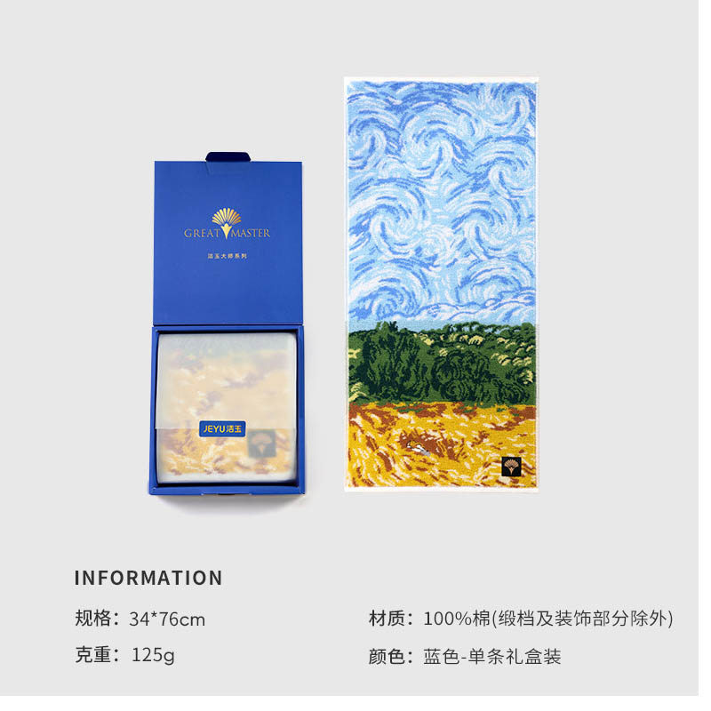 洁玉 大师系列-可以裱起来当壁画的毛巾-悦律夏日单条巾礼盒34cm*76cm 125g/条高清大图