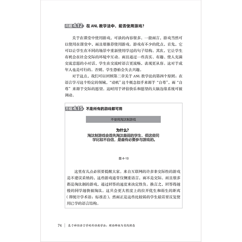 [正版]外研社基于神经语言学的外语教学法:理论释疑与实践解惑高清大图