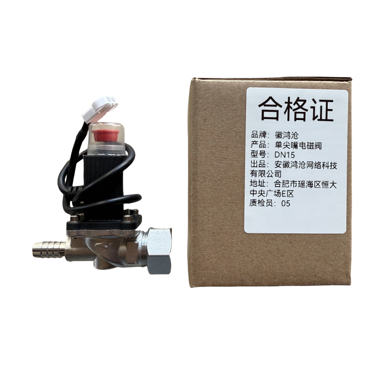 徽鸿沧 单尖嘴电磁阀 DN15高清大图