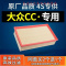 游枫亭适配汽车一汽大众cc空气滤芯原厂10-11-12-13-15-16-18-21款空