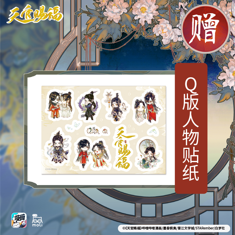 [正版]天官赐福·壹.. 限定版银蝶书签+q版角色贴纸+绘师印签 白梦社STARember 古风插画师 出版社高清大图