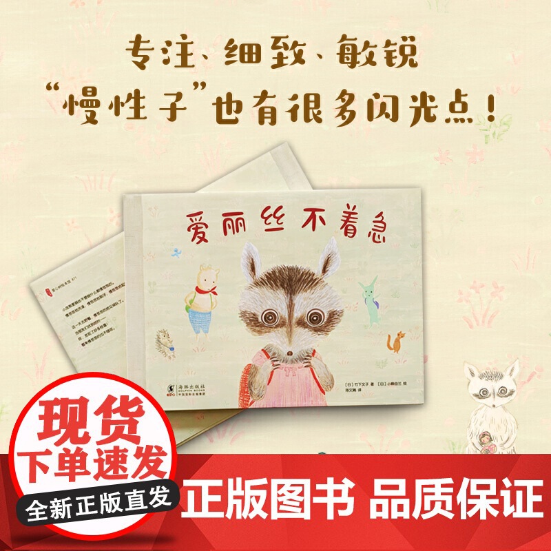 爱丽丝不着急高清大图