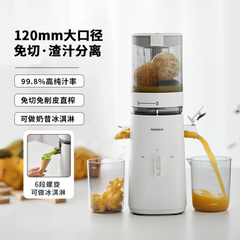 GLASSLOCK【果蔬免切】原汁机渣汁分离120mm大口径家用鲜榨果汁机小型榨汁豆浆破壁料理机 GE-JU05WH