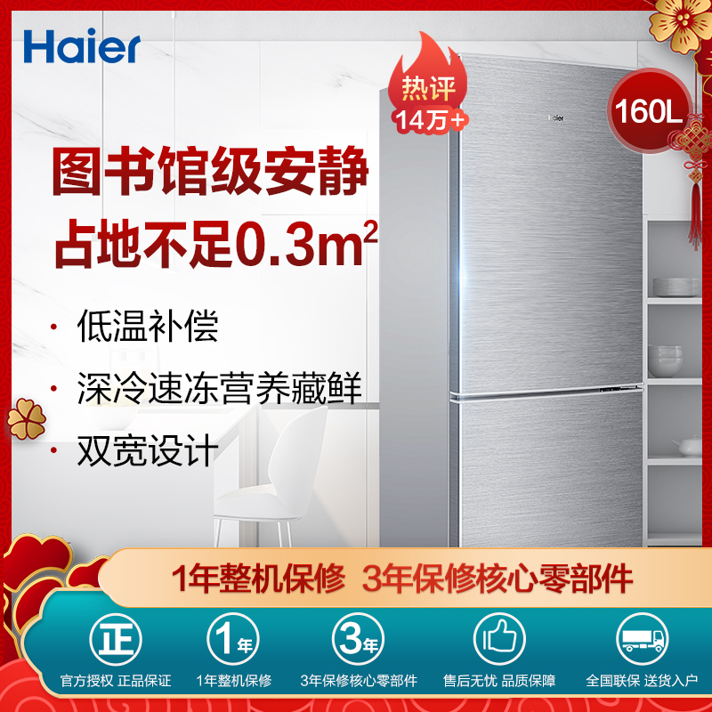海尔(Haier)160升 双门冰箱 双宽设计 快速冷冻 租房神器 小冰箱 家用电冰箱 BCD-160TMPQ