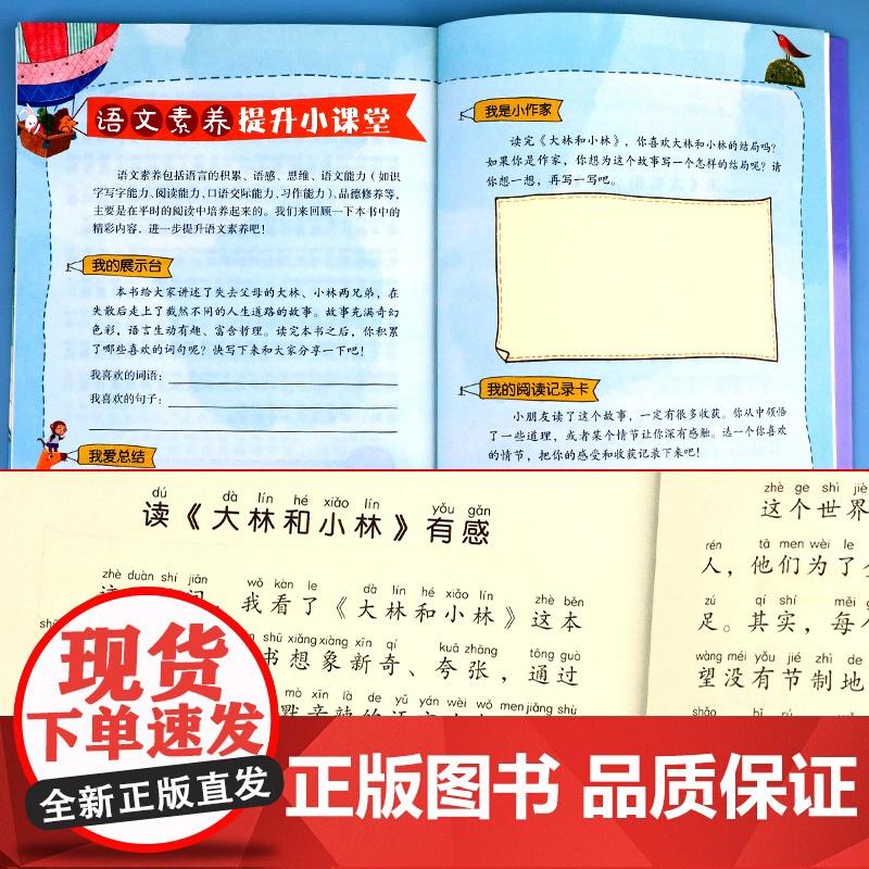 大林和小林三年级必读课外书富翁岛 暑假课外书目二升三年级四季书香共读 王尔德童话快乐王子稻草人格林童话 快乐读书吧 书香高清大图
